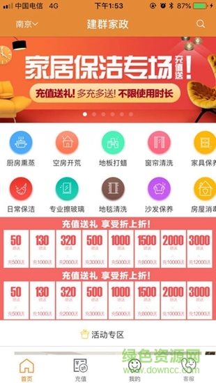 建群家政 v1.0 安卓版 3