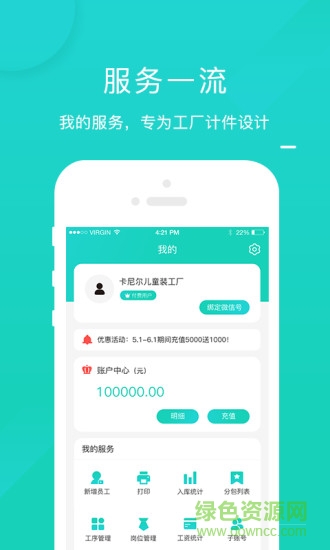 工資計(jì)件app 工資計(jì)件