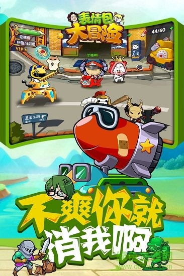 表情包大冒險(xiǎn)官方版 v1.0.0.2 安卓版 0