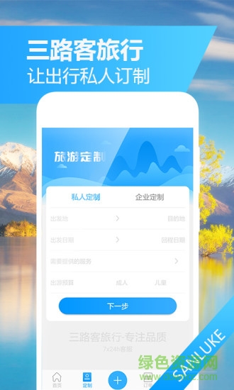 三路客旅行 v2.0.0 安卓版 0