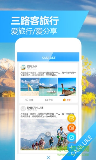 三路客旅行 v2.0.0 安卓版 1