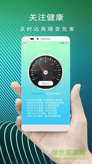 噪音檢測軟件 v1.0.2 安卓版 0