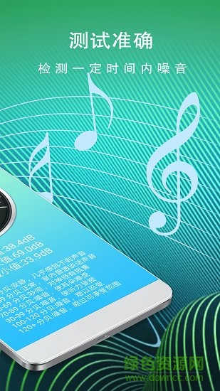 噪音檢測軟件 v1.0.2 安卓版 1