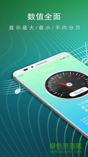 噪音檢測軟件 v1.0.2 安卓版 2