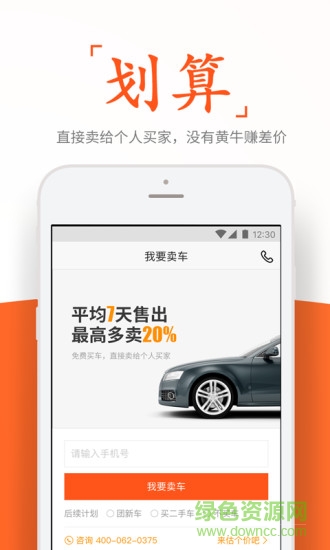 人人好車 v4.6.1 安卓版 0