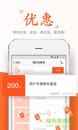 人人好車 v4.6.1 安卓版 1
