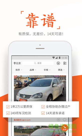 人人好車 v4.6.1 安卓版 3