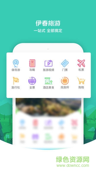 伊春旅游 v1.0.0 安卓版 0