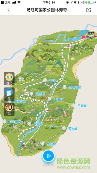 伊春旅游 v1.0.0 安卓版 1