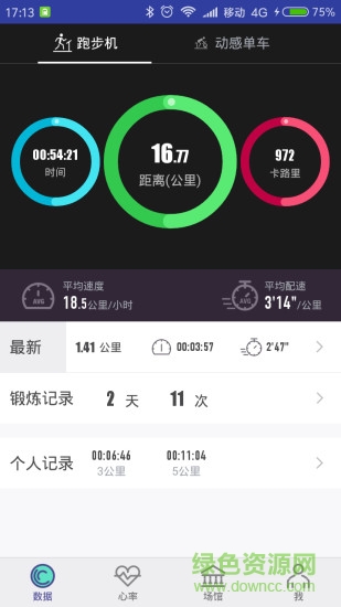 智慧健身館app 智慧健身館