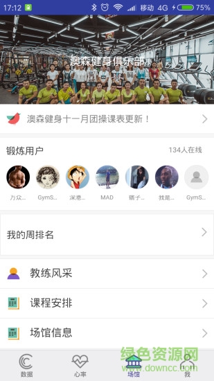 智慧健身館 v3.4.2 安卓版 2