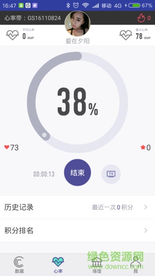 智慧健身館 v3.4.2 安卓版 3
