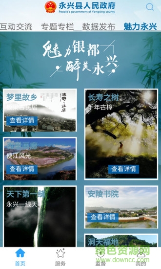 智慧銀都 v0.1.9 安卓版 1