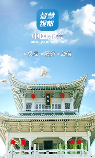 智慧銀都app下載