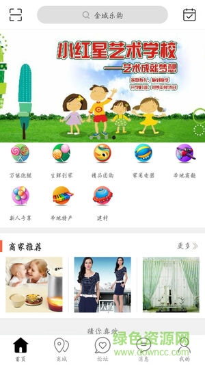 金城乐购 v4.5.0 安卓版2
