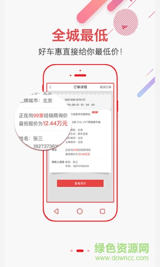 好車惠 v2.6.14 安卓版 1