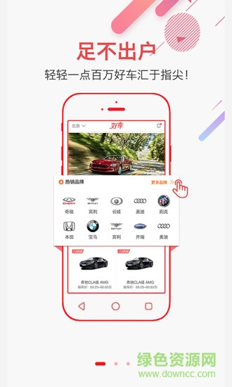 好車惠 v2.6.14 安卓版 3