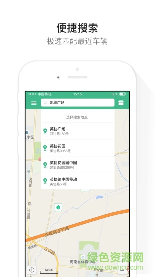 綠馳出行 v2.7.4 安卓版 0