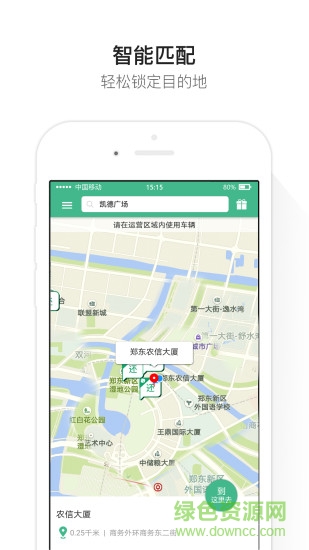 綠馳出行 v2.7.4 安卓版 2