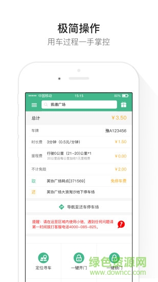綠馳出行app
