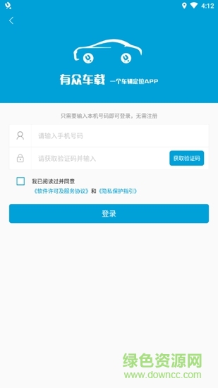 有眾車載 v2.3 安卓版 3