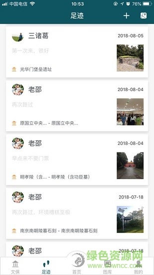 金陵文化遺產(chǎn)手機(jī)客戶端 v0.9.1.7 安卓版 0