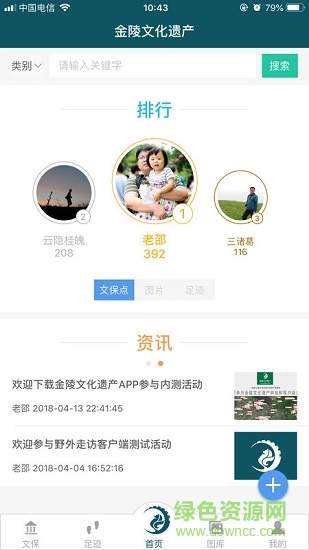 金陵文化遺產(chǎn)手機(jī)客戶端 v0.9.1.7 安卓版 2