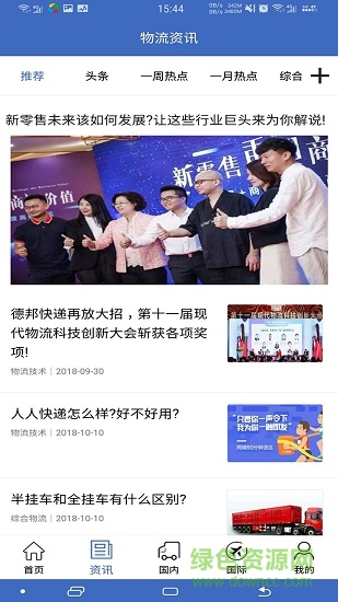 中國物流網(wǎng) v2.5.1 安卓版 0