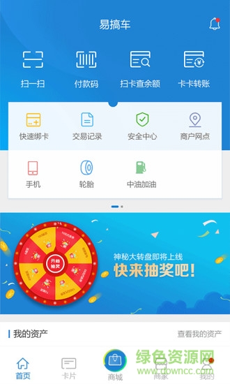 易搞車 v2.4.5 安卓版 3