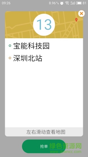 全民用車(chē)司機(jī)端 v2.5.10 安卓版 0