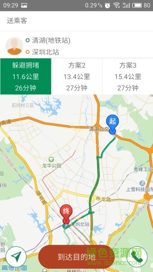 全民用車司機端