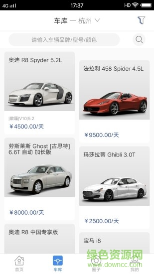 租好車 v3.0.8 安卓版 3