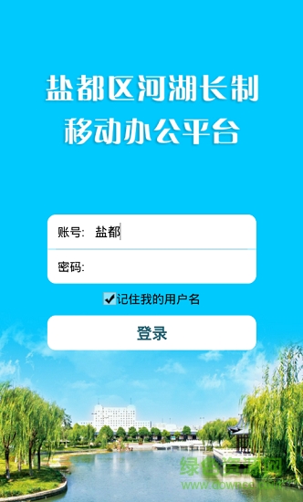 鹽都河長(zhǎng)安卓版下載