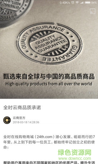 全時云商 v1.1.4 安卓版 0