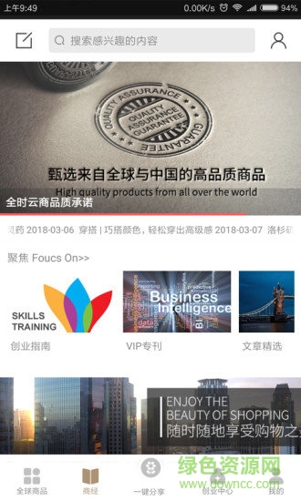 全時云商 v1.1.4 安卓版 2