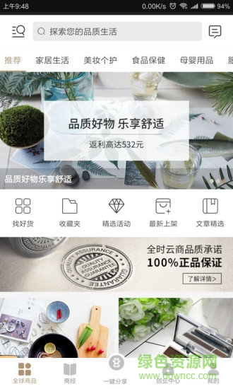 全時云商 全時云商app下載