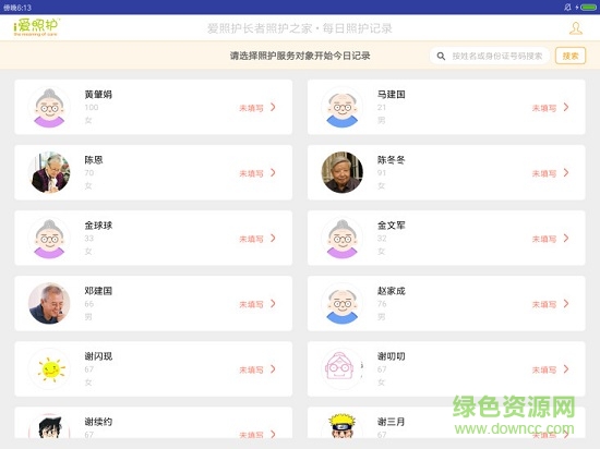 每日照護(hù)app 每日照護(hù)