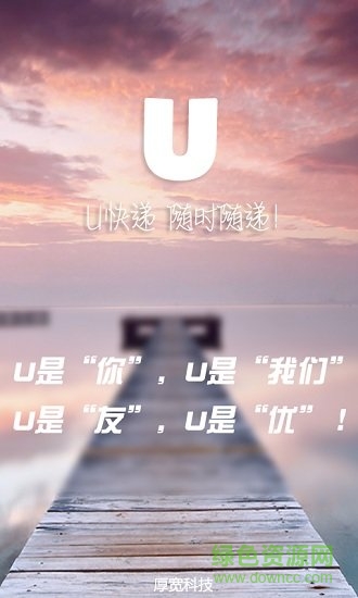 u快遞 v0.9.6.06 安卓版 0