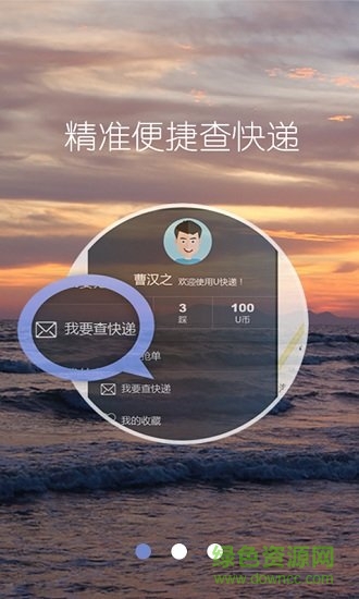 u快遞app