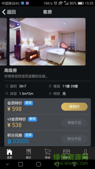 鄭州裕達國貿(mào)酒店 v2.12 安卓版 0