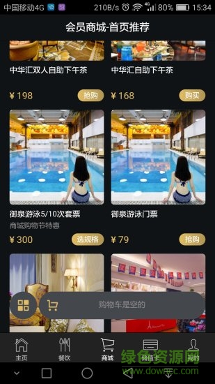 鄭州裕達國貿(mào)酒店 v2.12 安卓版 1