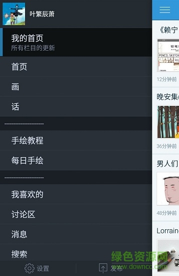 畫話 v1.2 安卓版 2