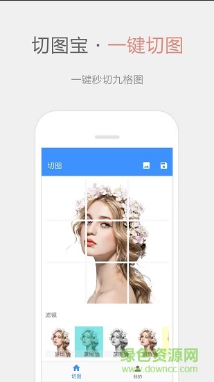 切圖寶 v1.1.1 安卓版 1