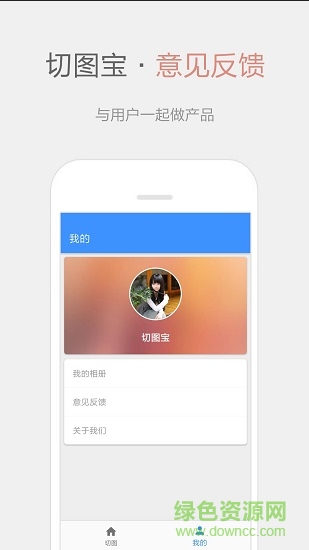 切圖寶 v1.1.1 安卓版 3