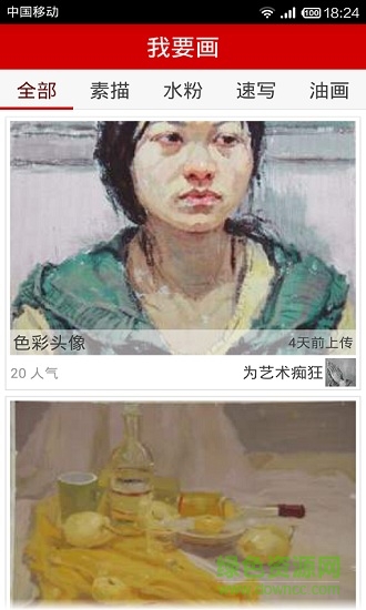 我要畫 v1.2 安卓版 0