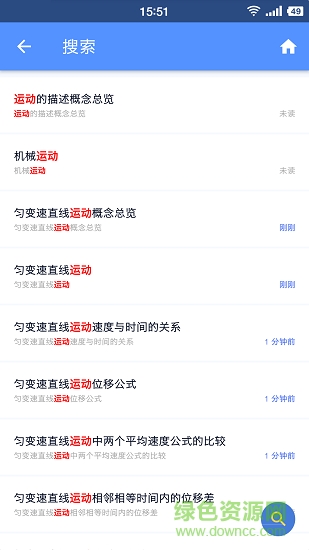 米缸高中物理手機(jī)版 v43 安卓版 0