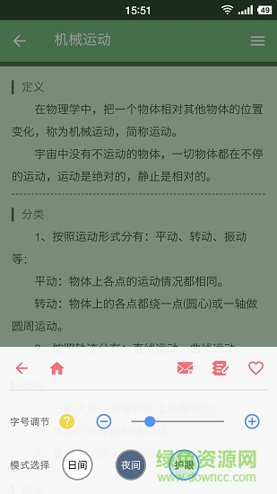 米缸高中物理手機(jī)版 v43 安卓版 1