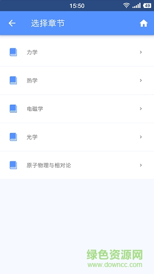 米缸高中物理手機(jī)版 v43 安卓版 3