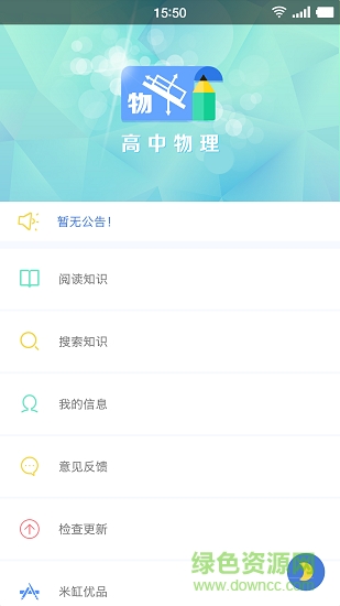 米缸高中物理手機(jī)版 v43 安卓版 4