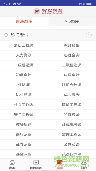輝程教育 v1.3.0 安卓版 2